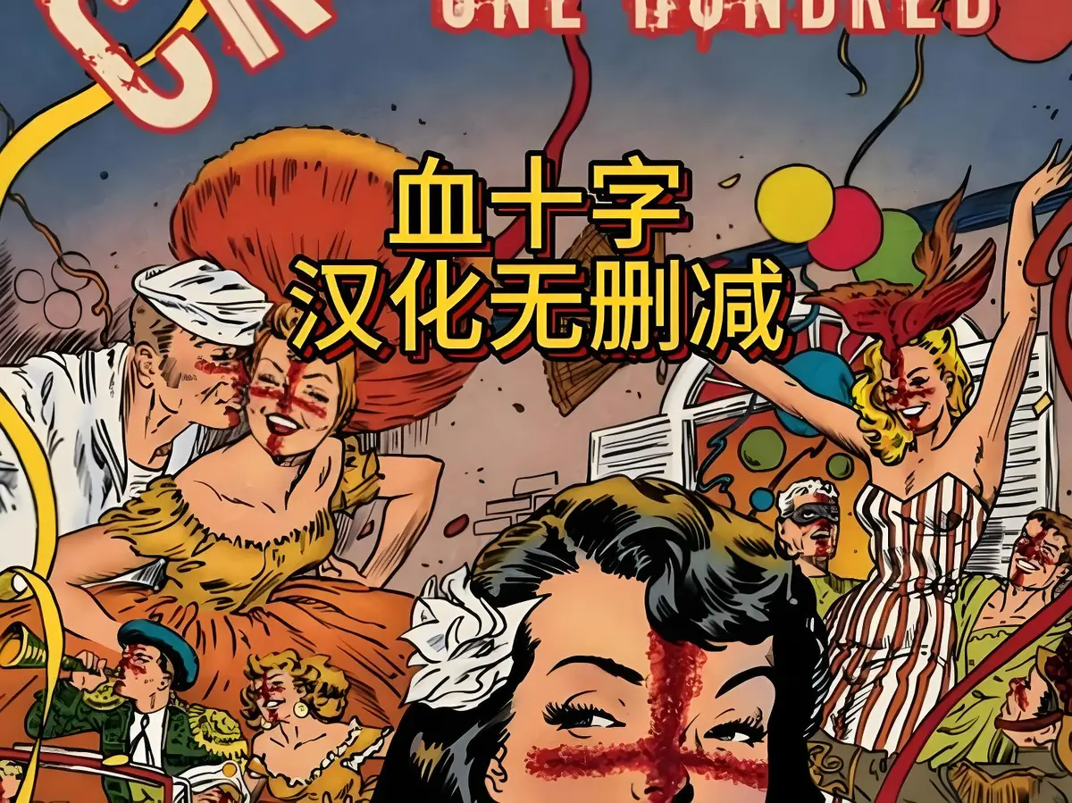 《血十字》美漫电影全汉化版在线观看-1080P高清无删减完整版-动漫《血十字》HD高清免费播放-国语中字无广告