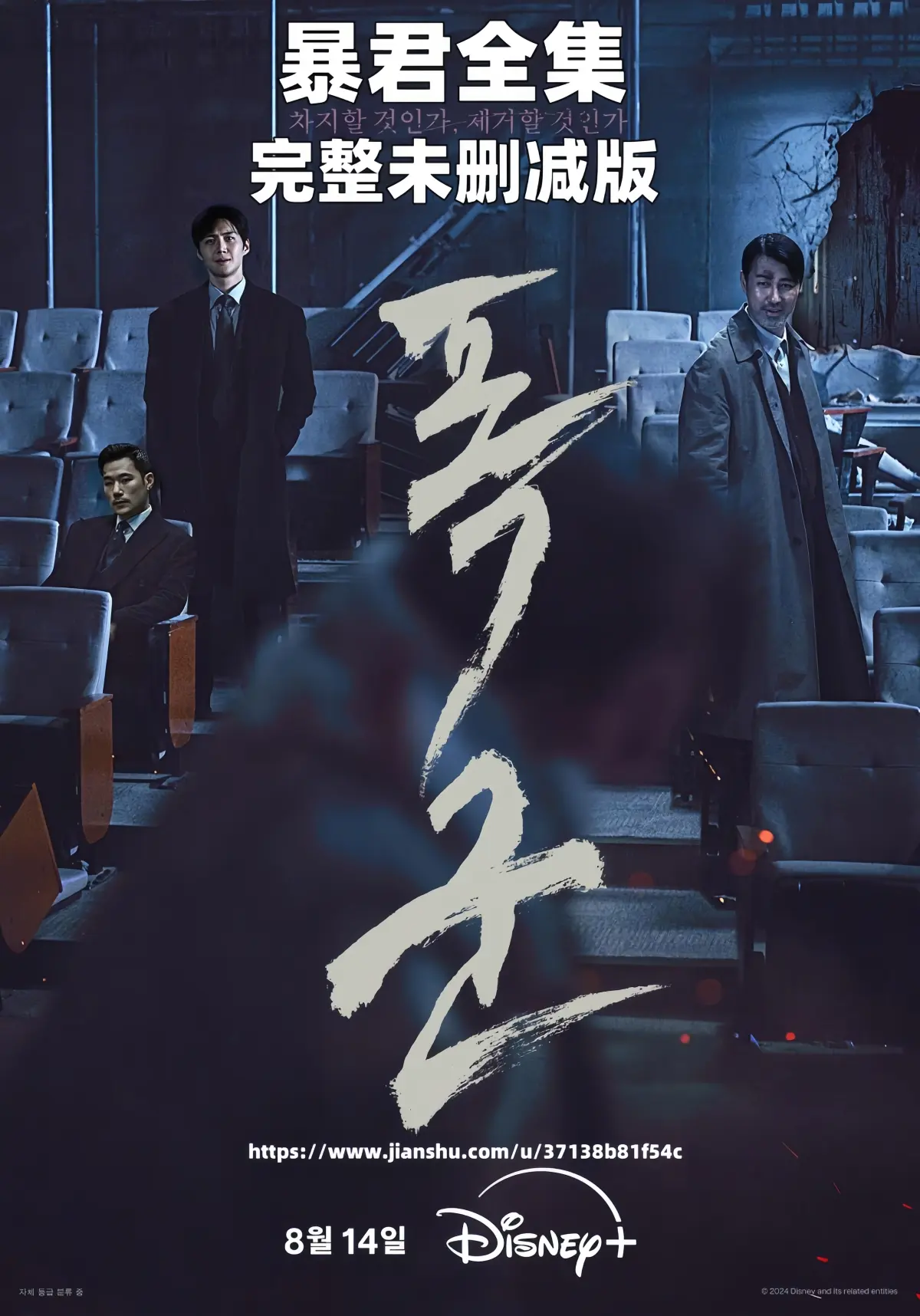 韩剧《暴君》全季无删减高清播放-1080P超清韩语中字完整版-暴君免费在线观看夸克网盘百度云