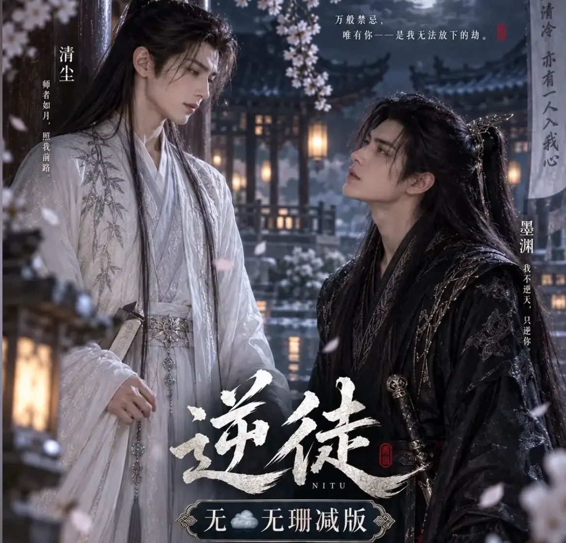漫剧《逆徒》无雾版全集超高清1080P免费在线观看 - 《逆徒》完整版无删减AI短剧高清流畅播放