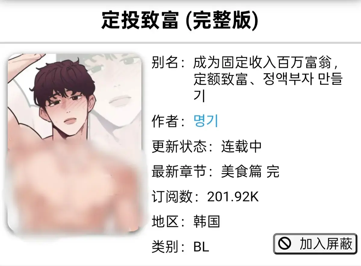 《定额致富》全集免费观看-韩漫《定额致富》完整版下拉式无广告观看-虫虫漫画《定投致富》全集免费在线观看-定额致富漫画完整版网盘免费分享