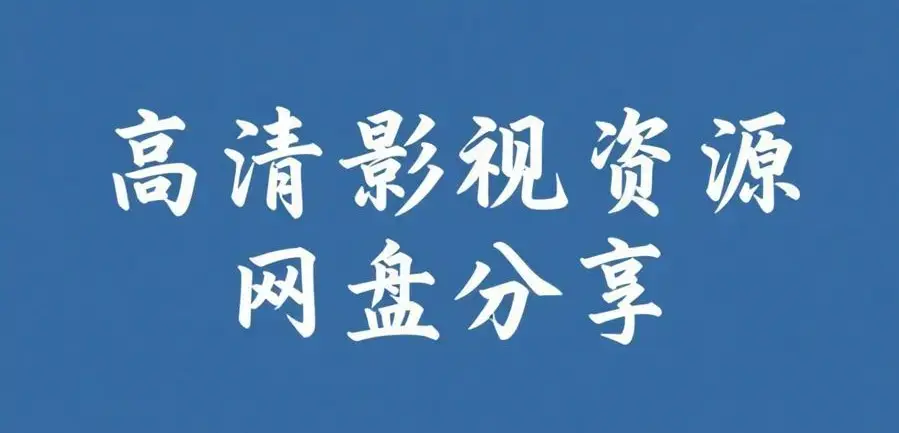 《反差主题大赛必吃大瓜》全内容合集-51今日大瓜爆料聚集地-AI魔改电视剧每日免费获取入口-反差主题大赛必吃大瓜