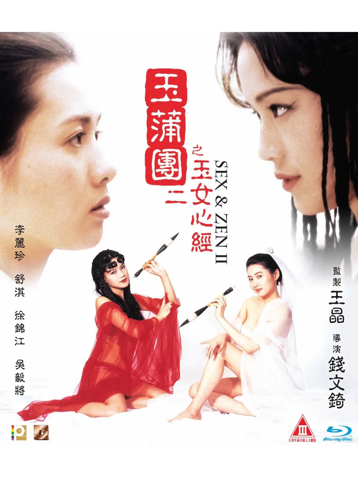 《玉蒲团之玉女心经》双语字幕高清1080P-在线观看完整版免费播放-星空影院资源