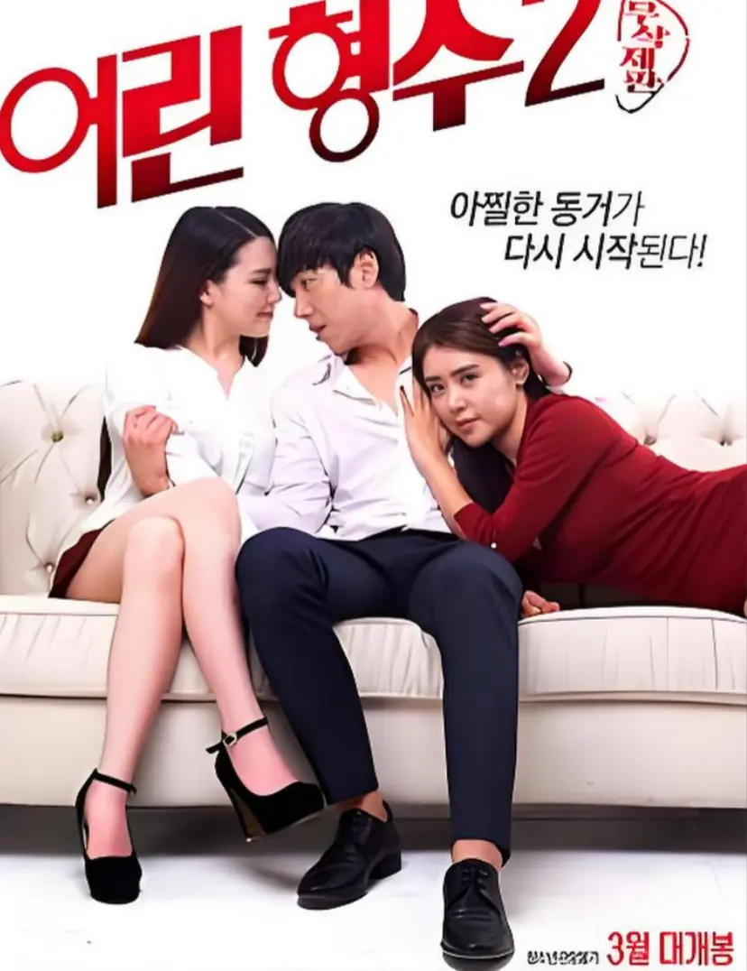 《年轻的嫂子2》HD高清无删减在线观看-1080P超清完整版《年轻的嫂子2》全集播放-满天星影视免费观看