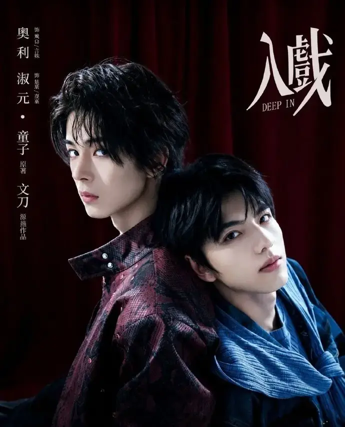 《入戏》1080P高清全集在线看-双男主剧《入戏》无删减版免费播放-腐剧入戏全季观看
