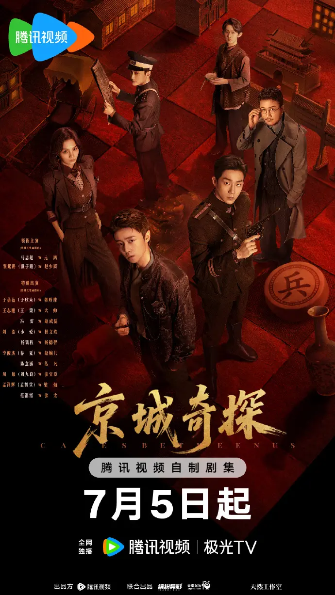 《京城奇案》电视剧全集免费在线观看-高清1080P无删减版资源播放-大陆国产剧《京城奇案》手机看