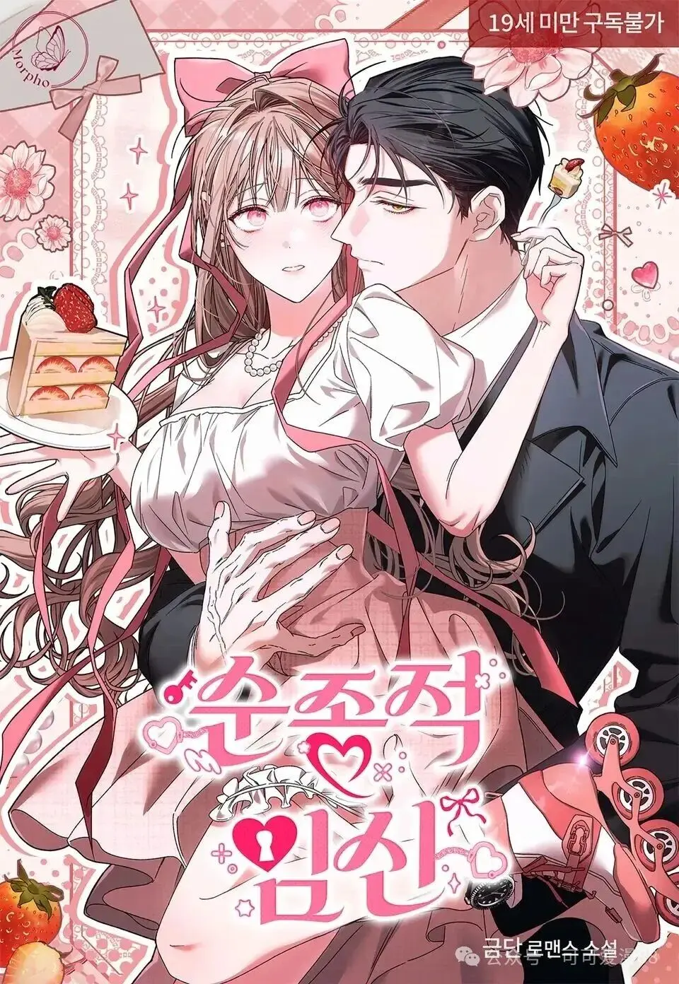 《顺从怀孕》金言赫尹瑞雨原著小说在线观看