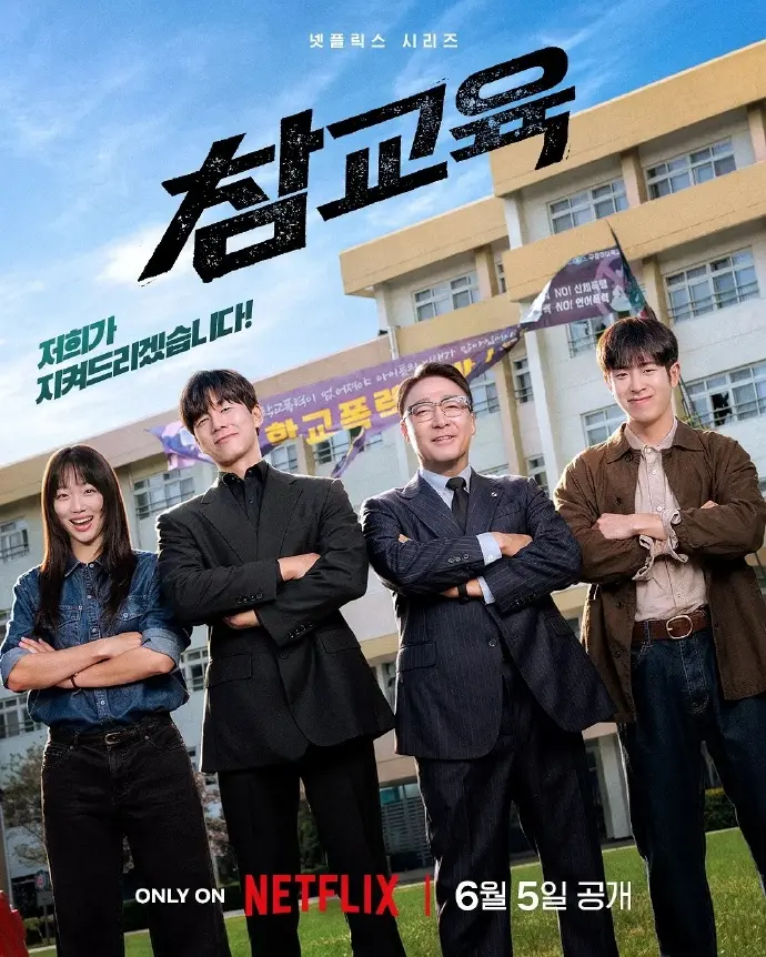 《铁拳教育》韩剧全集在线观看-《铁拳教育》1080P高清无删减版免费播放-表志勋主演韩剧