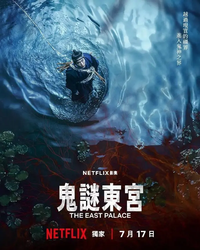 韩剧《鬼谜东宫》全集高清免费观看-2026年奇幻新剧《鬼谜东宫》无广告在线播放-1080P无删减完整版资源