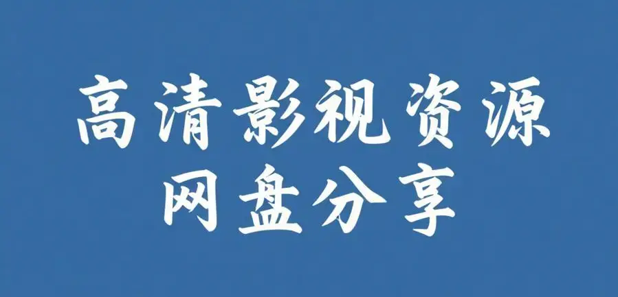 51黑料每日爆料汇总 不打烊在线刷 51每日吃瓜不打烊黑料聚集站 黄金资源永久直达