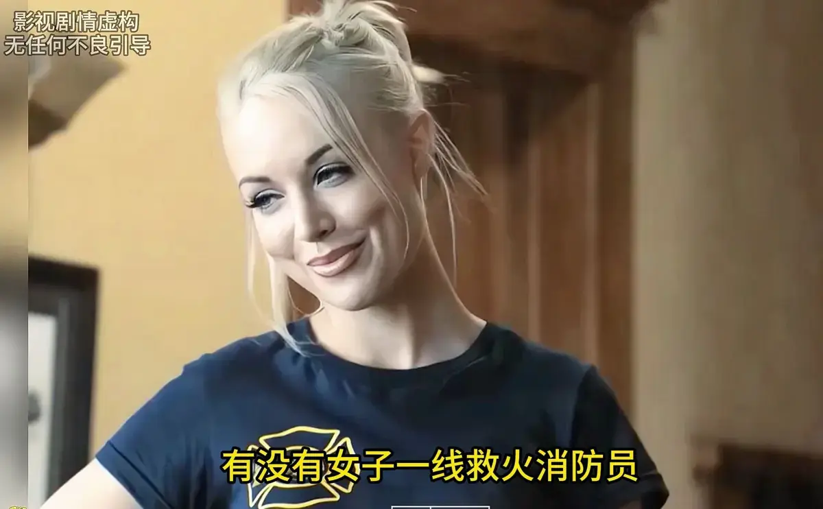 《灭火宝贝》HD高清完整版在线播放-美国电影《灭火宝贝》未删减版免费观看-剧情片中字无广告