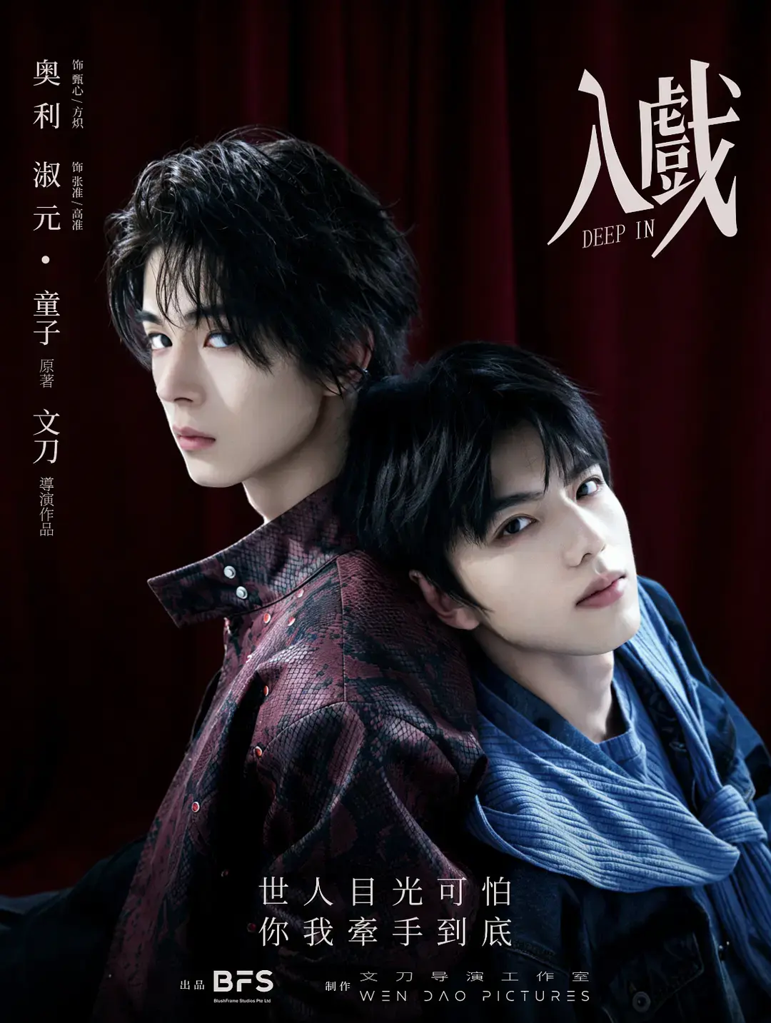 《入戏》双男主剧全集高清完整版-《入戏》1080P高清画质免费观看-无广告在线播放