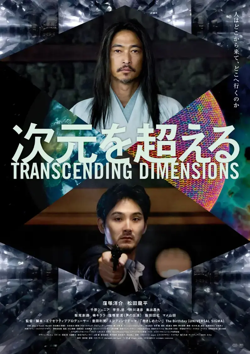 奇幻天花板《超次元》4K原盘未删减 - 全网热搜中字全集高清 - 免费在线观看解锁多重宇宙