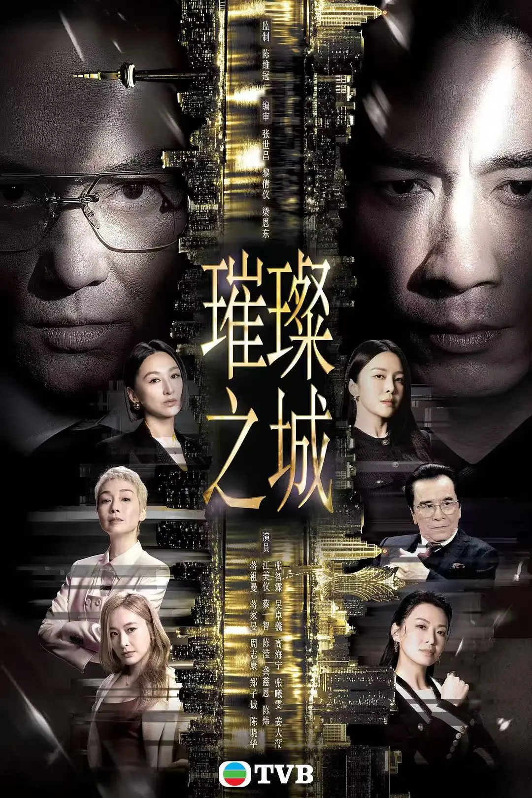 《璀璨之城》HD中字免费在线观看 - 张智霖主演2026港剧国粤双语全集 - 未删减无广告完整版在线播放