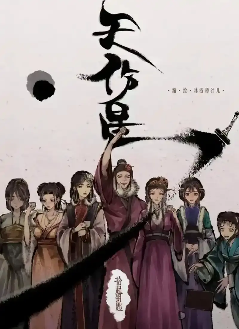 《天伤星》武松漫画全本无删减在线追更 - 高能剧情下拉爽看 - 天伤星武松网盘资源速存