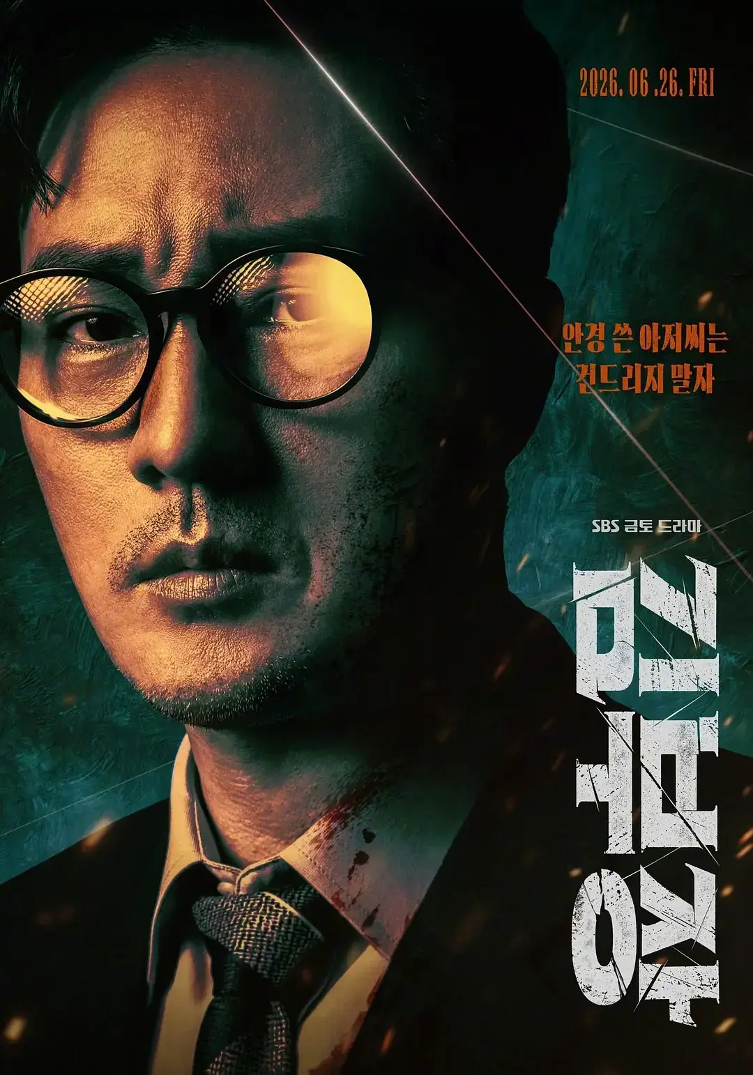 韩剧《金特务：本色回归》全集1080P高清在线看-2026金特务本色回归无删减完整版-免费无广告播放