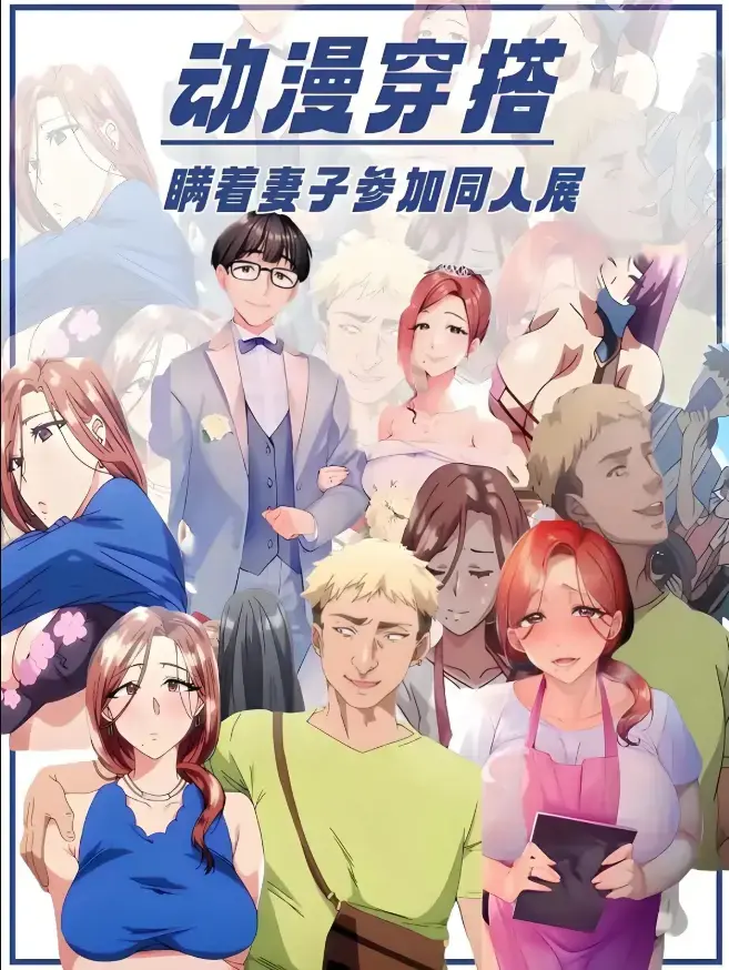 樱花动漫《不该瞒着妻子去漫展》全集免费在线观看-《不该瞒着妻子去漫展》1-2集无删减版-里番动漫1080P高清画质播放