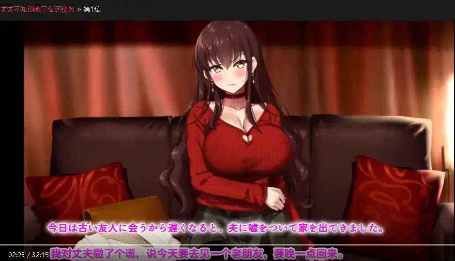 《丈夫不知道妻子偿还债务》HD高清无删减免费在线播放-《丈夫不知道妻子偿还债务》全集1080P中文字幕-动漫岛在线观看