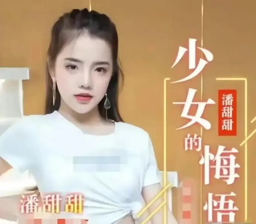 《少女的悔悟》1080P无删减版免费看-少女的悔悟高清中字在线播放--潘甜甜三部曲全片完整资源