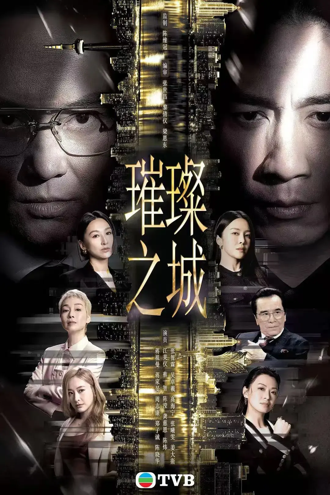 《璀璨之城》张智霖主演高清未删减-2026港剧国粤双语全集-免费在线观看无广告-璀璨之城高清完整版