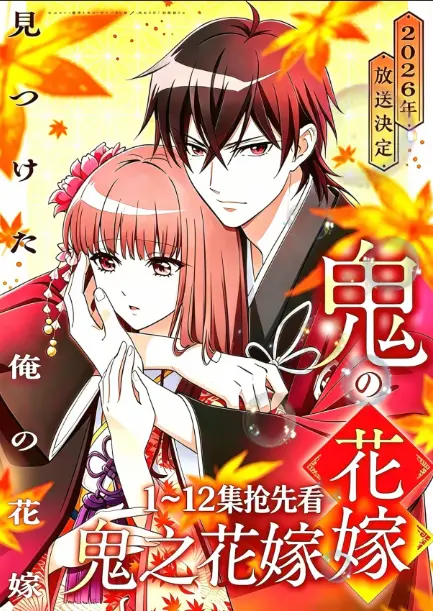 《鬼的新娘全集》1080P超清画质免费观看-《鬼的新娘》全集资源无删减版在线播放-网盘高清资源一键保存下载