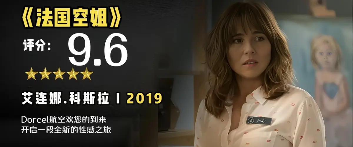 《法国空姐2019/不雅空乘》1080P原片国语-法国空姐2019超高清中文字幕-完整版在线观看无广告