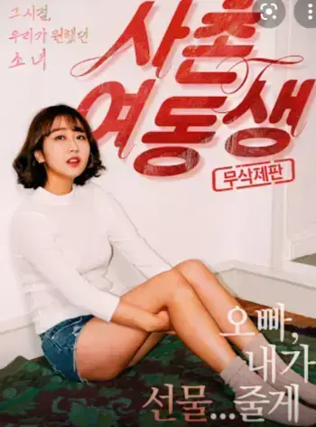 《表妹》电影HD高清1080P无广告免费看-《表妹》完整版中字在线播放-夸克网盘迅雷云盘资源下载星空影院