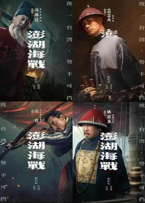 《澎湖海战》未删减版HD高清抢先播放-2026年电影在线观看-澎湖海战1080P超清中文字幕免费看