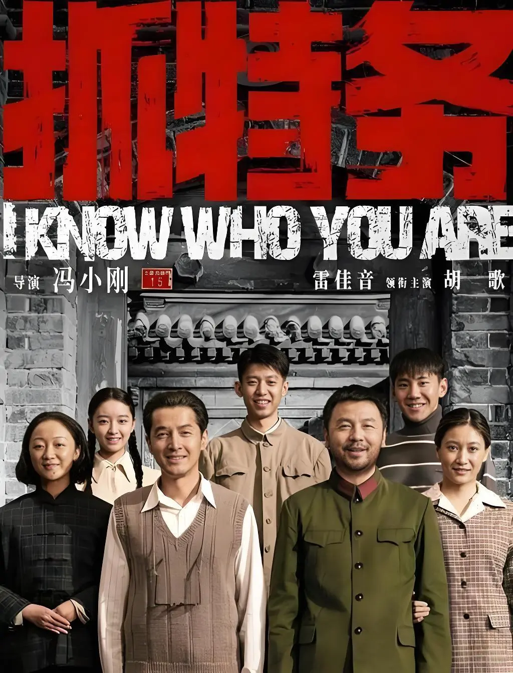 《抓特务》电影全集高清在线观看-1080P超清画质完整版播放-《抓特务》最新资源免费无广告