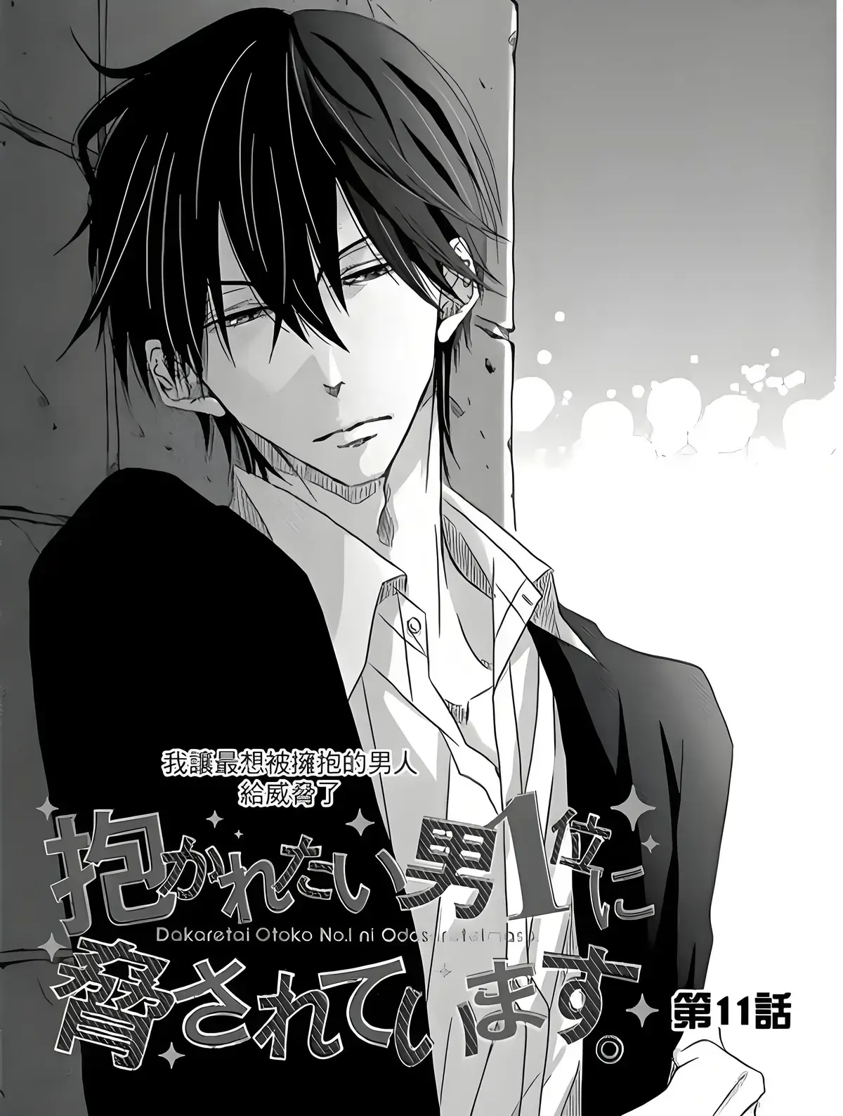 《我让最想被拥抱的男人给威胁了》无删减动漫13集全-《抱胁》HD1080P高清在线看-我让最想被拥抱的男人威胁了漫画全集免费阅读