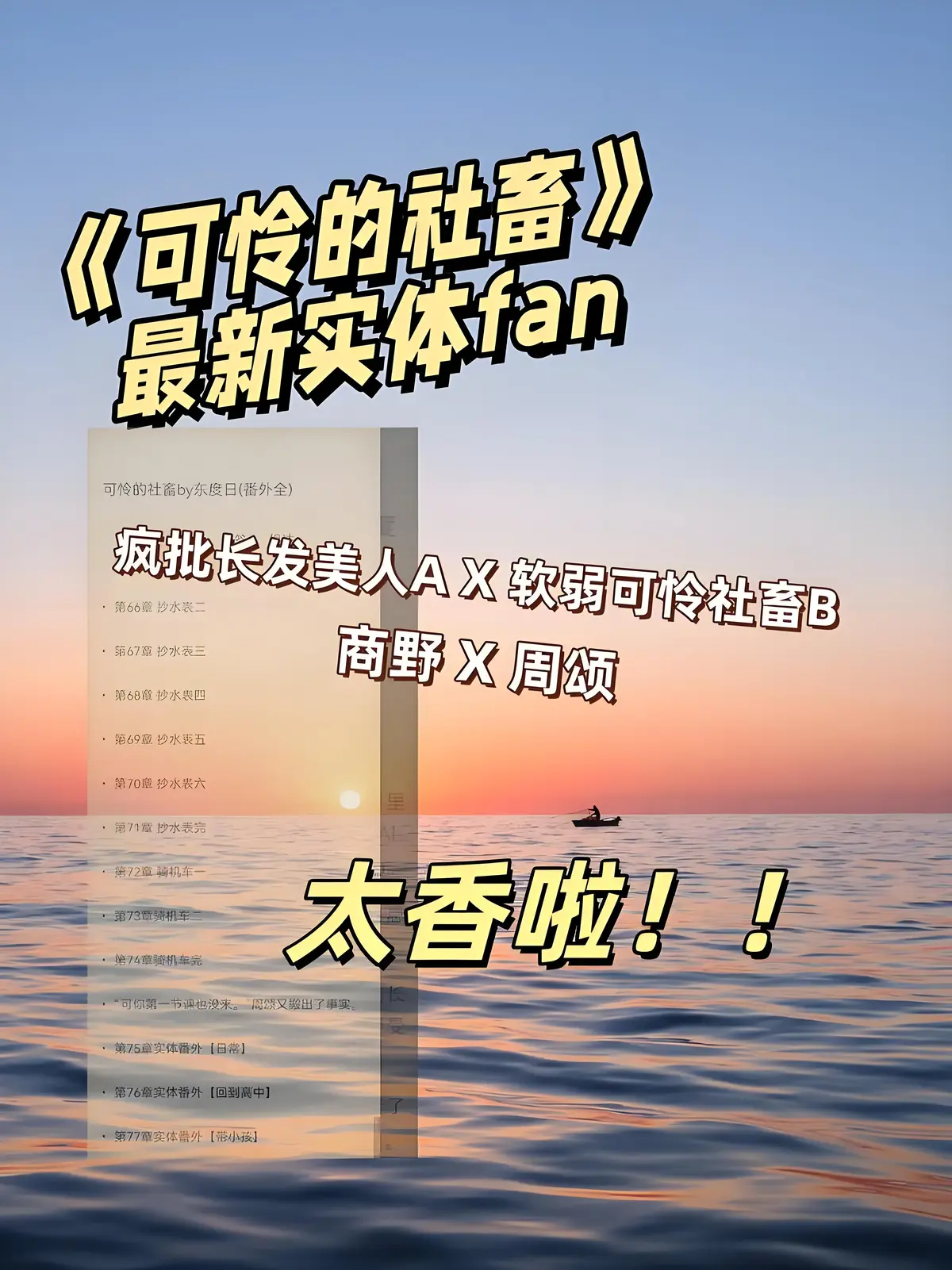 《可怜的社畜》by东度日全本TXT下载-可怜的社畜未删减番外完整版-周颂小说免费阅读最新章节网盘